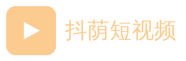抖荫短视频